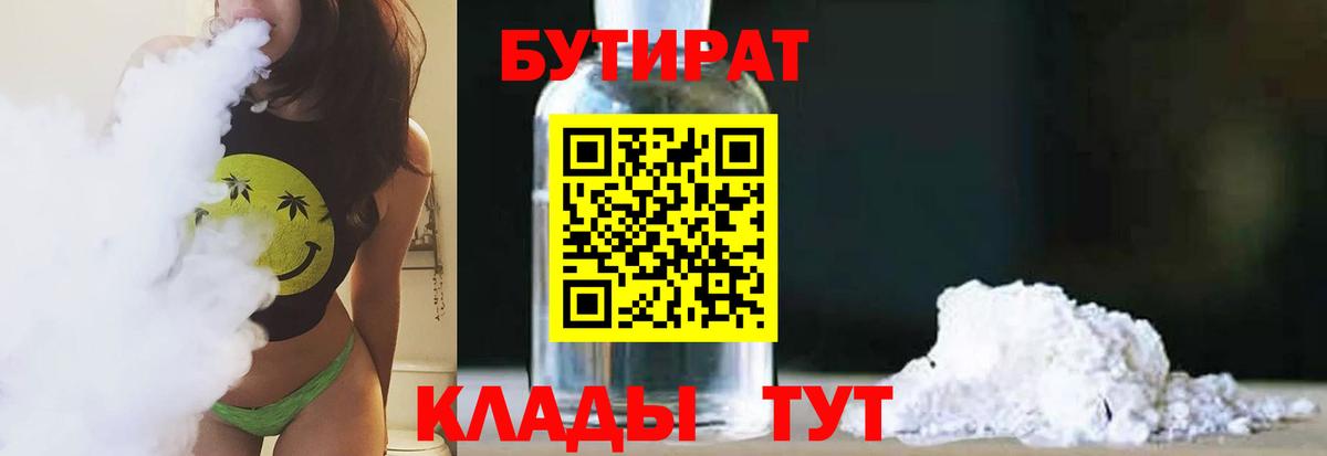 Бутират BDO  Вход с VPN  Ковров 