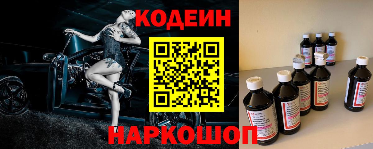 Codein Purple Drank Ковров