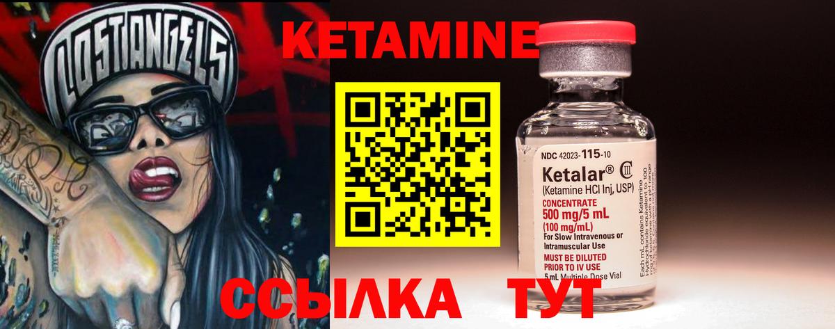 Кетамин VHQ Ковров