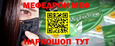 меф VHQ Краснознаменск